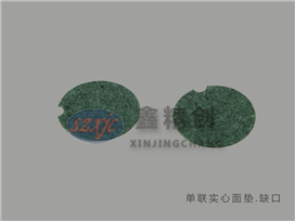 單聯(lián)實心面墊.缺口