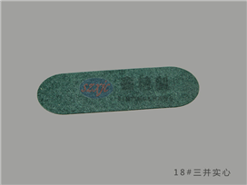 18#三并實心